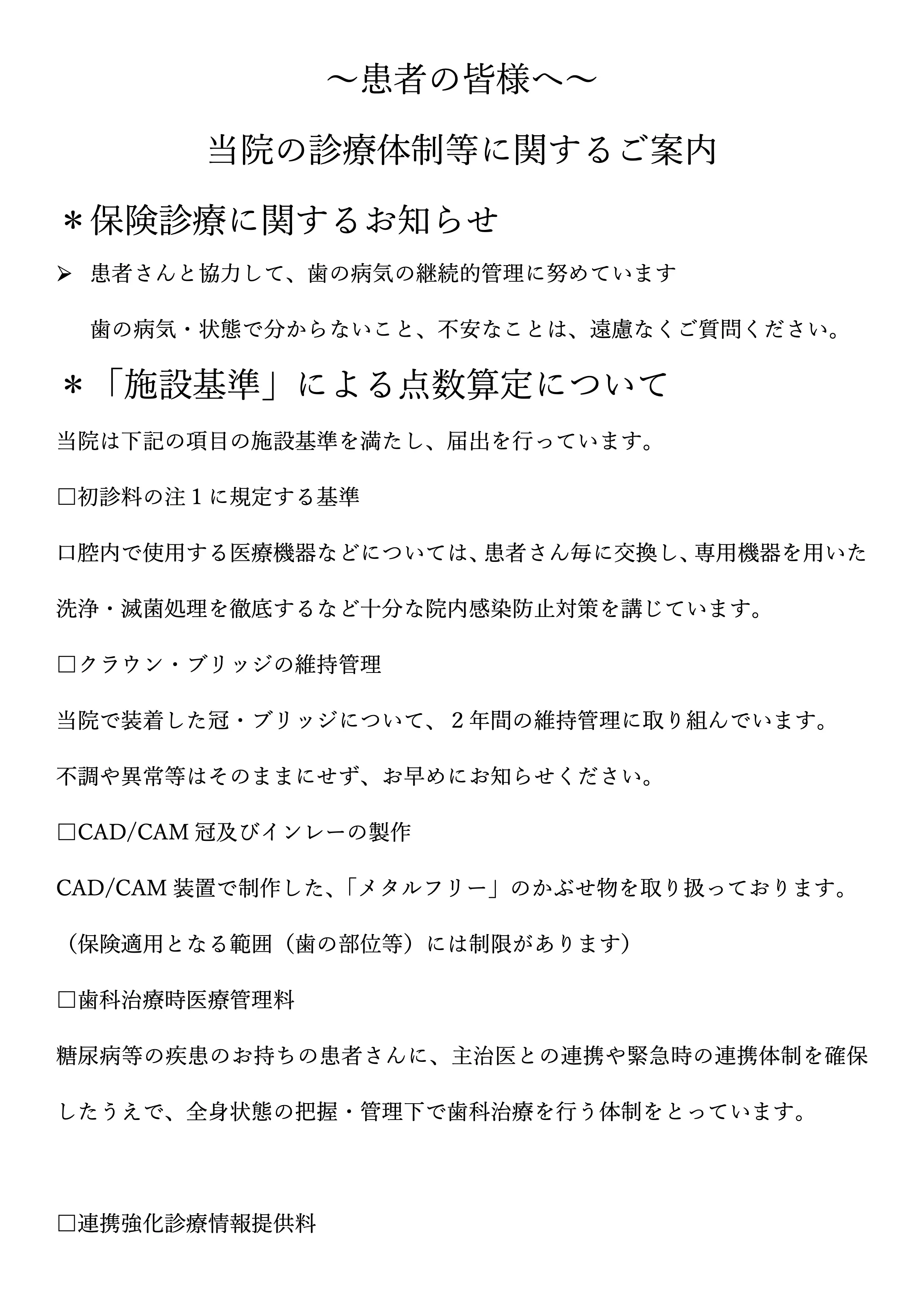 施設基準1
