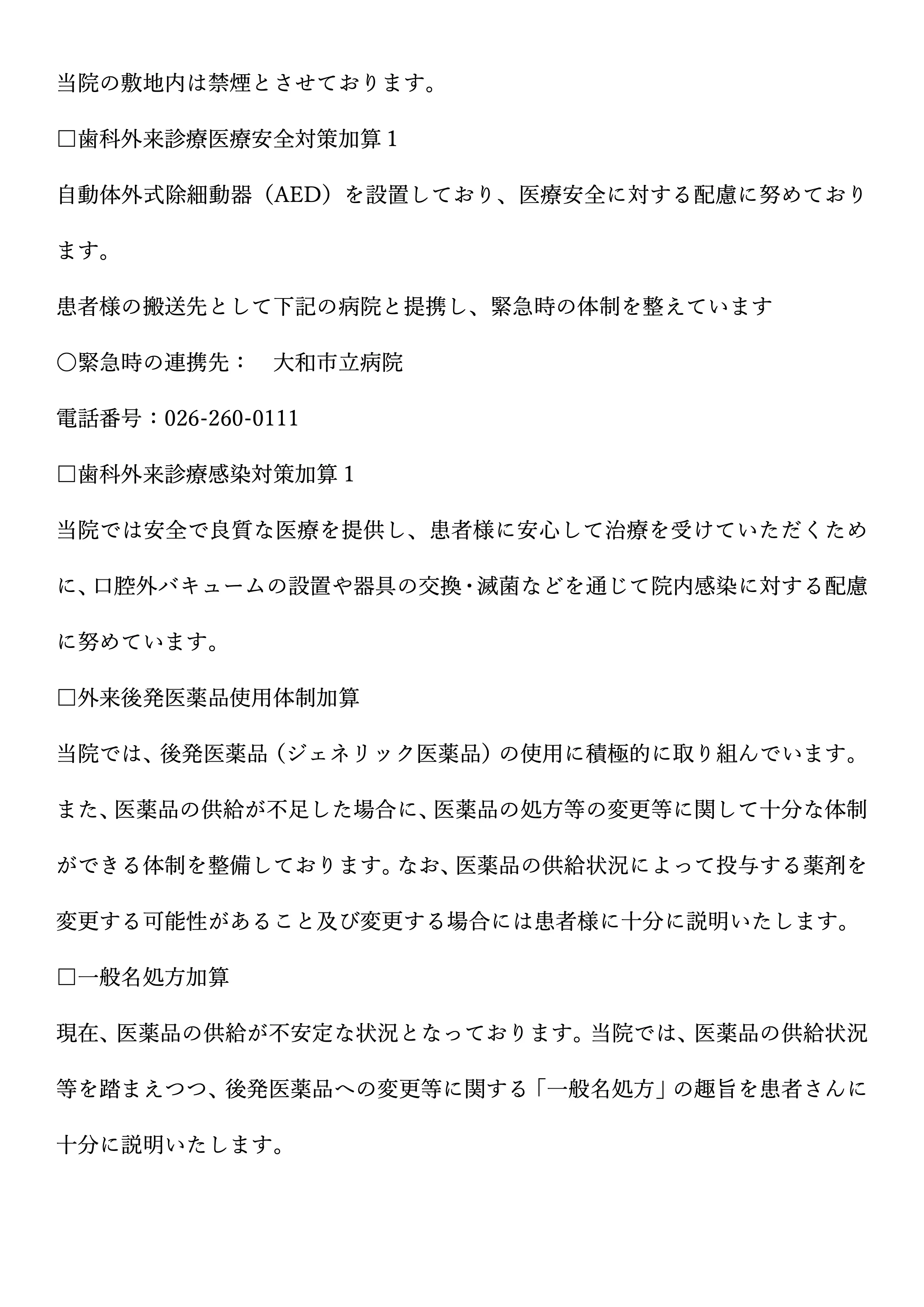 施設基準2